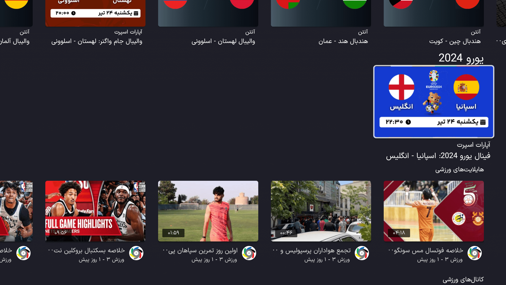 نصب اپلیکیشن آپارت اسپرت از طریق تبِ ورزشی در نت باکس