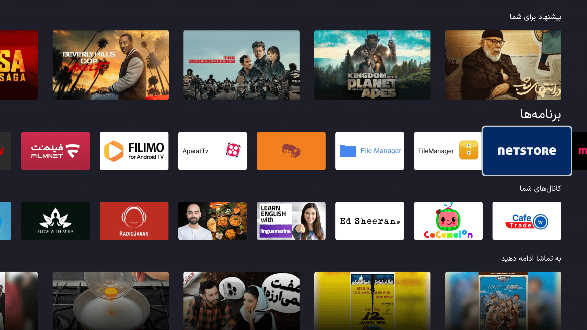 دسترسی به اپلیکیشن نت استور از ردیف برنامه‌ها