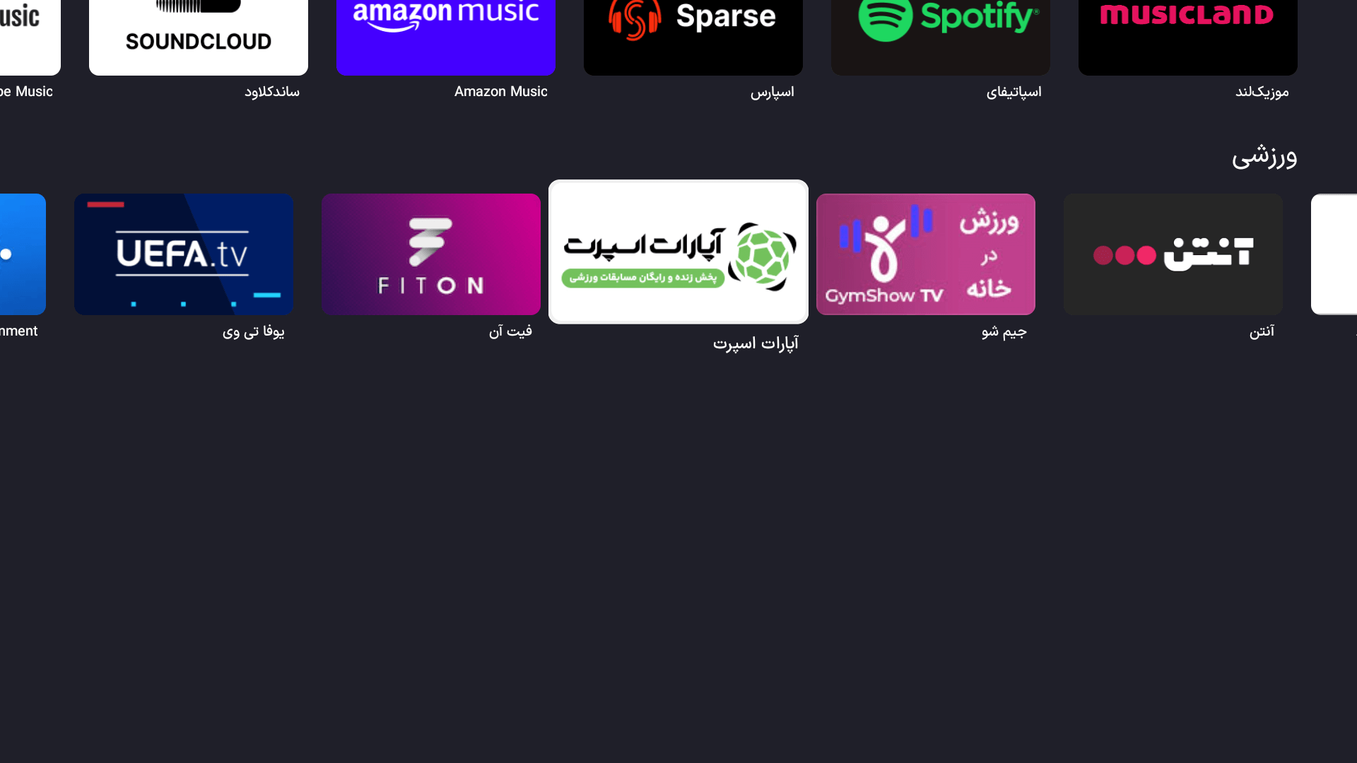 ردیف ورزشی در نت استور