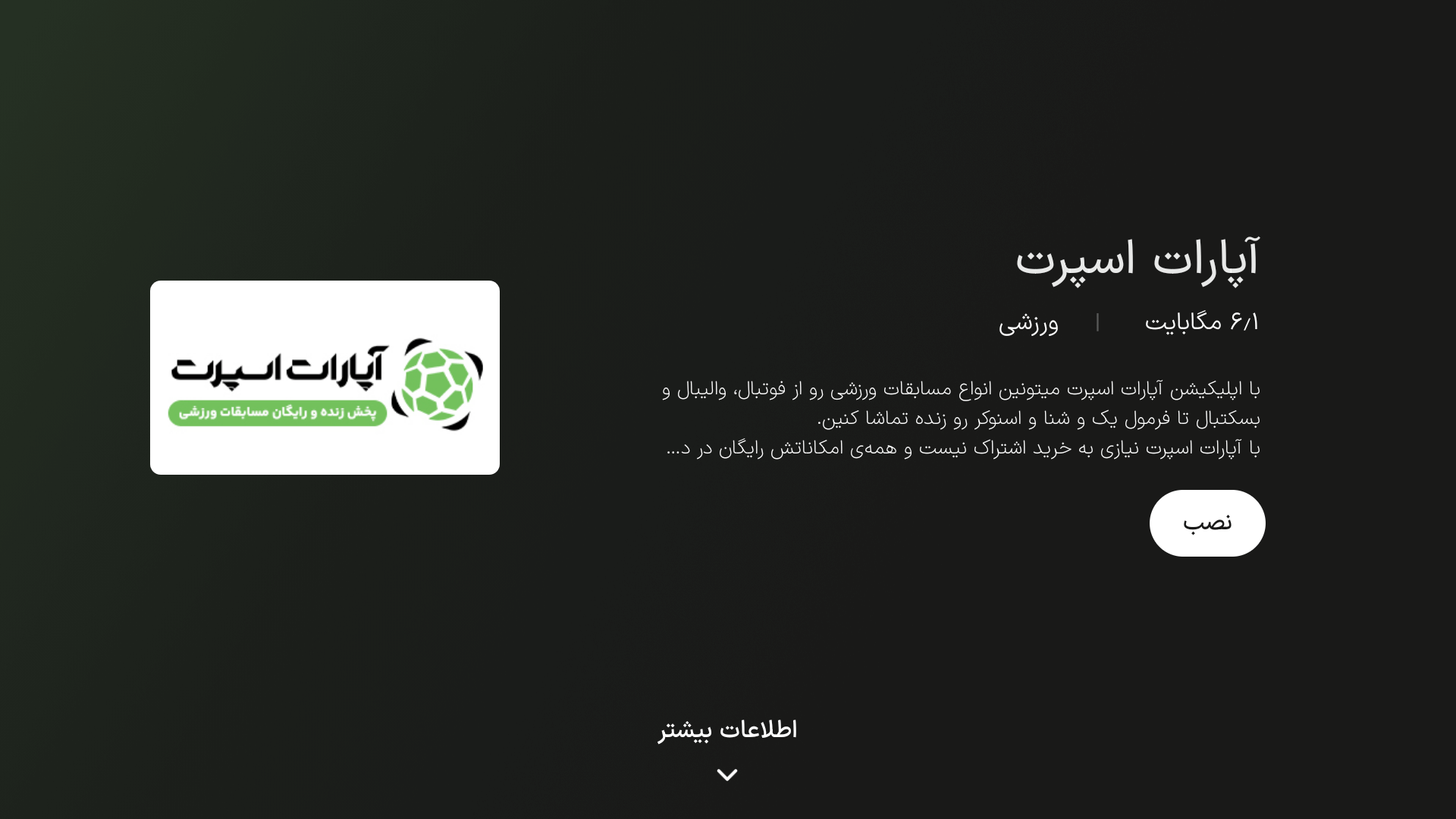 نصب اپلیکیشن آپارات اسپرت از نت استور