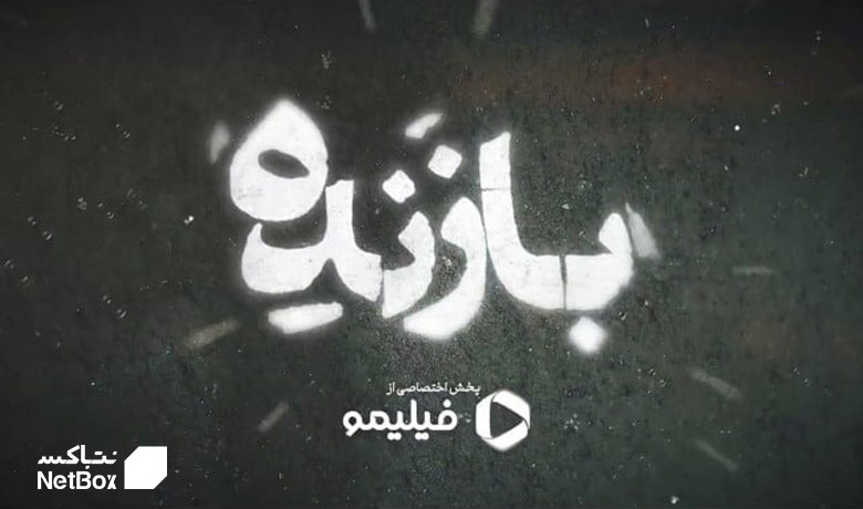 سریال بازنده کی پخش میشه؟