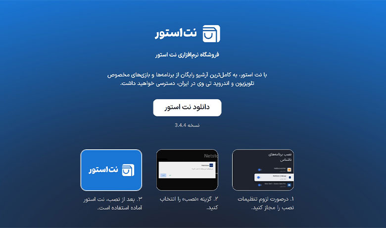 دانلود نت باکس برای تلویزیون
