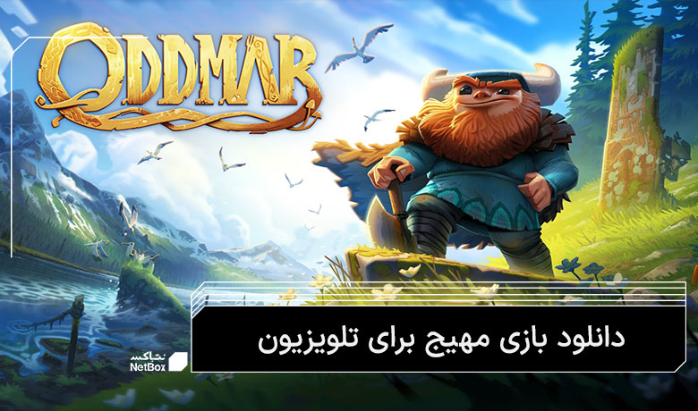 معرفی بازی تلویزیون با دسته بازی