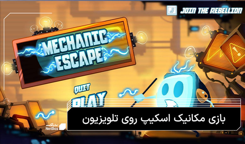 بازی اندروید تلویزیون