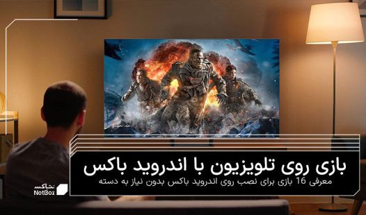 بازی اندروید باکس