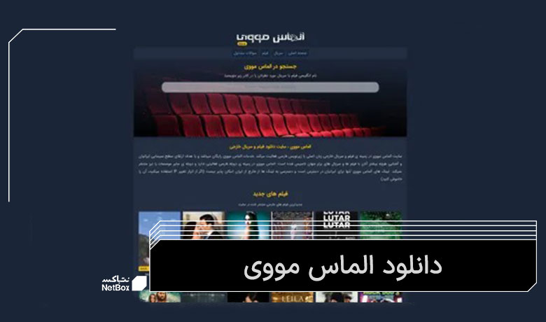 دانلود الماس مووی