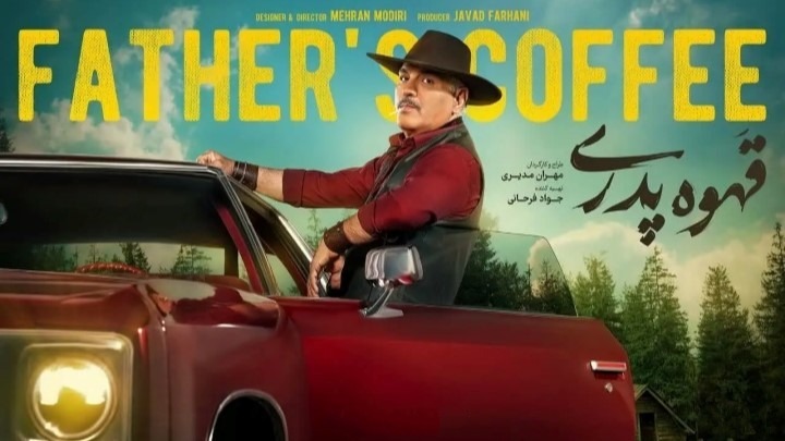 سریال قهوه پدری