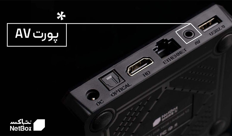 پورت av تلویزیون