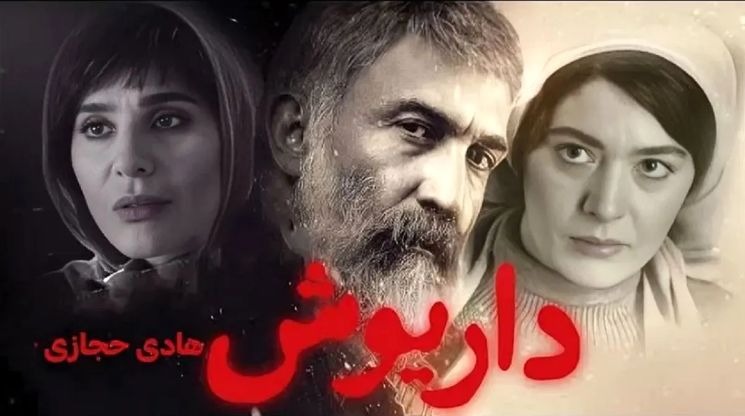 سریال داریوش فیلیمو