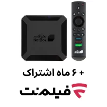 نت باکس پرایم + ۶ ماه اشتراک فیلمنت