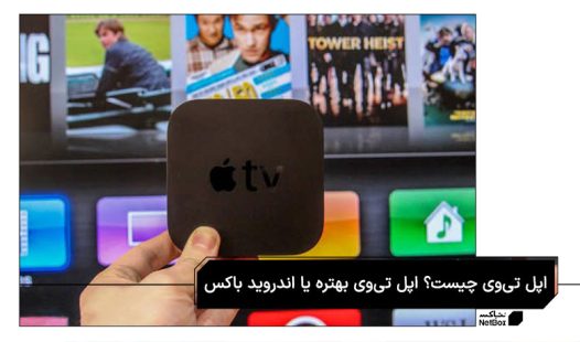 اپل تی وی چیست؟