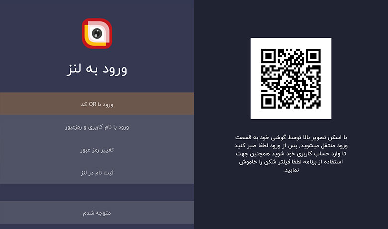 ورود به اپلیکیشن لنز روی تلویزیون