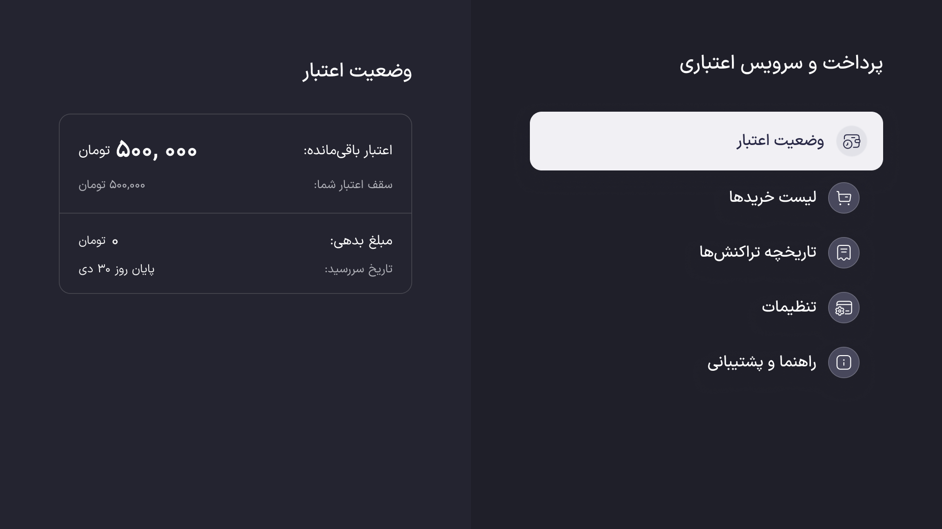 مشاهده وضعیت اعتبار از تنظیمات مدیریت پروفایل