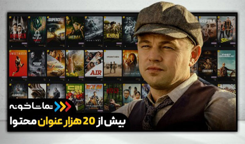 دانلود تماشاخانه فیلم