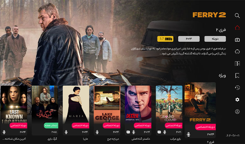 دانلود تماشاخانه برای تلویزیون اندروید