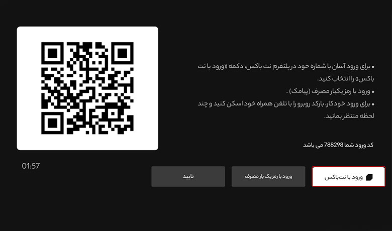 ورود به تماشاخونه روی تلویزیون