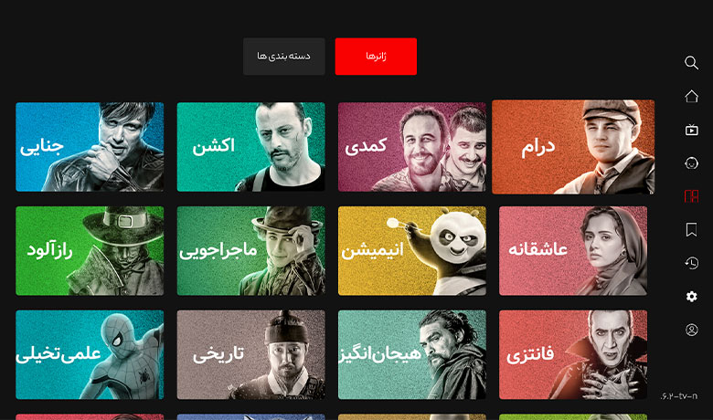 دسته بندیهای تماشاخونه