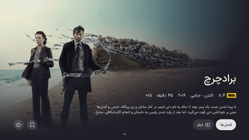 تماشای سریال Broadchurch‌ روی نت باکس