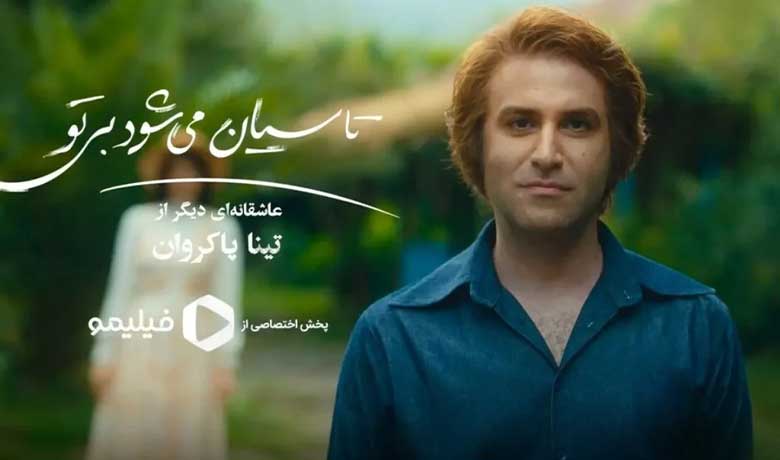 سریال تاسیان فیلیمو