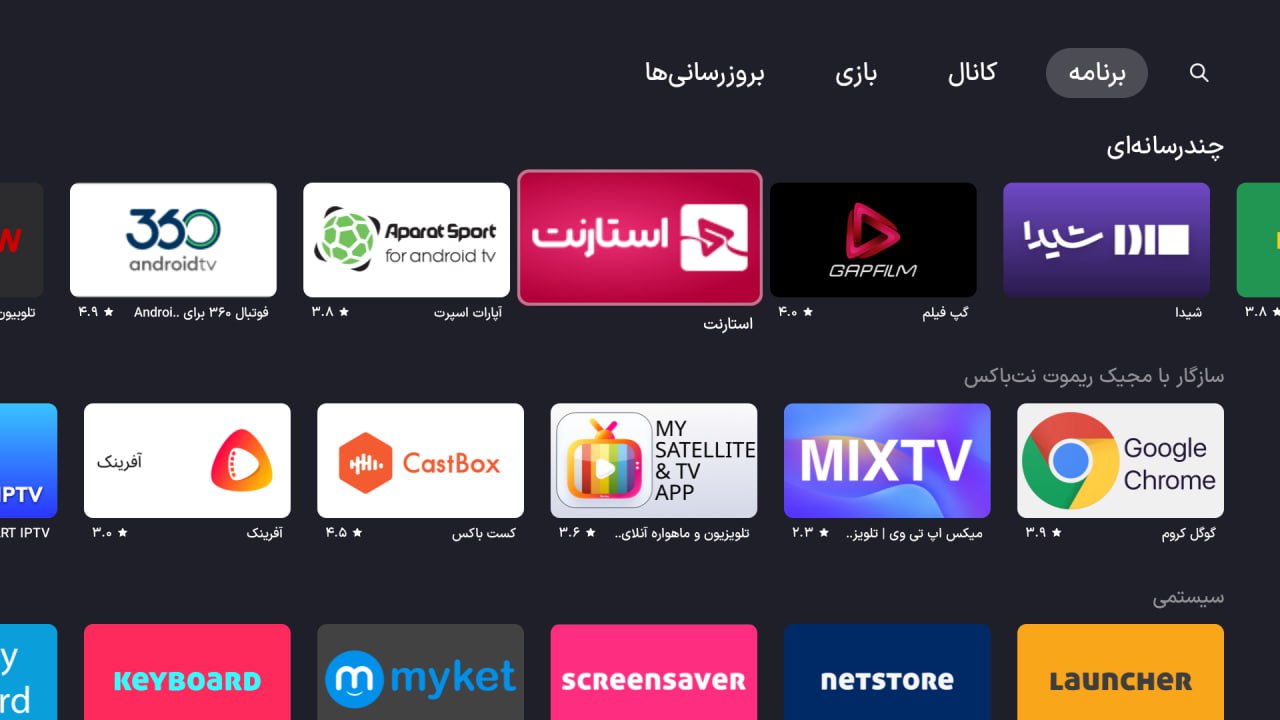 دانلود استارنت