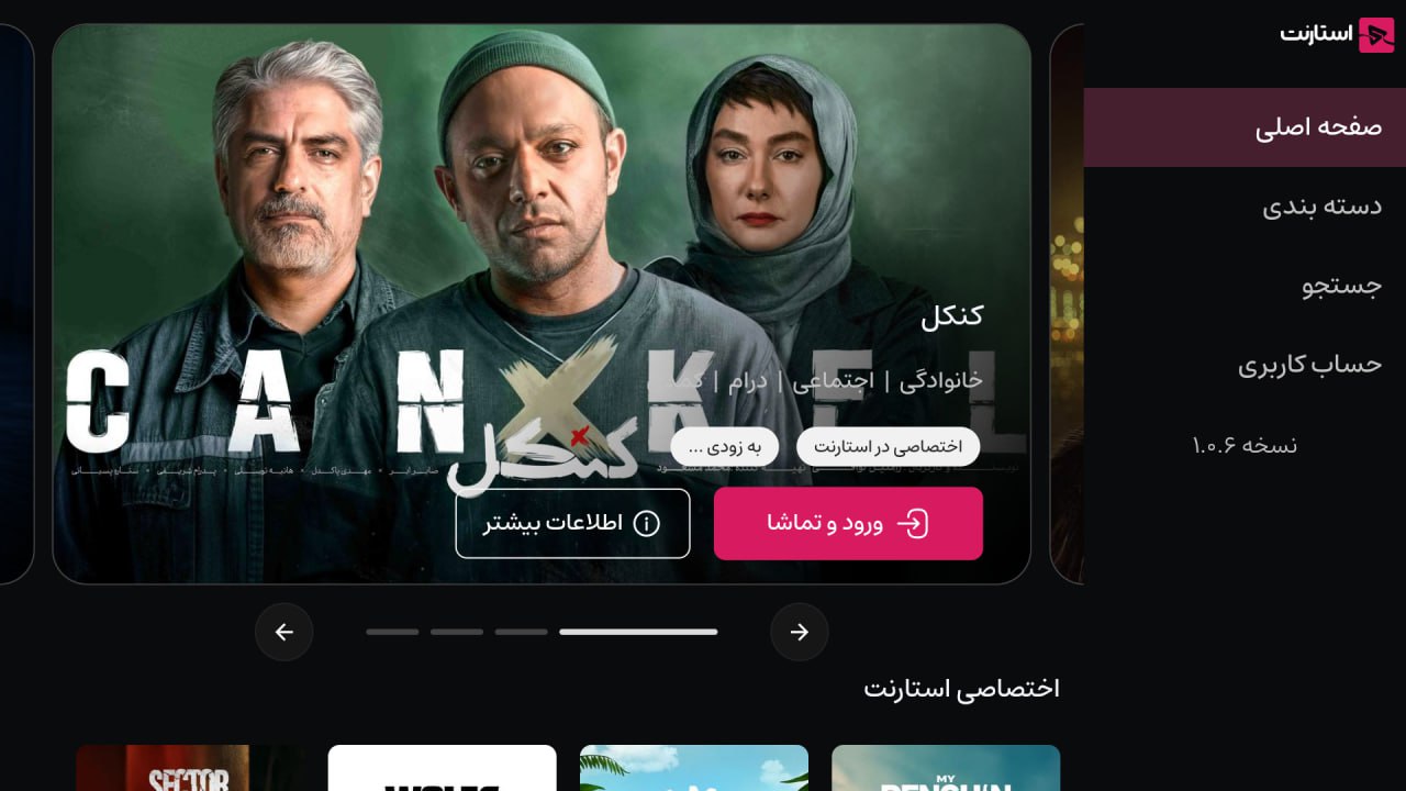 اپلیکیشن استارنت