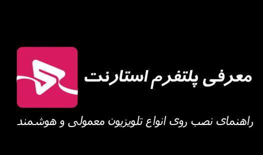 درباره پلتفرم استارنت