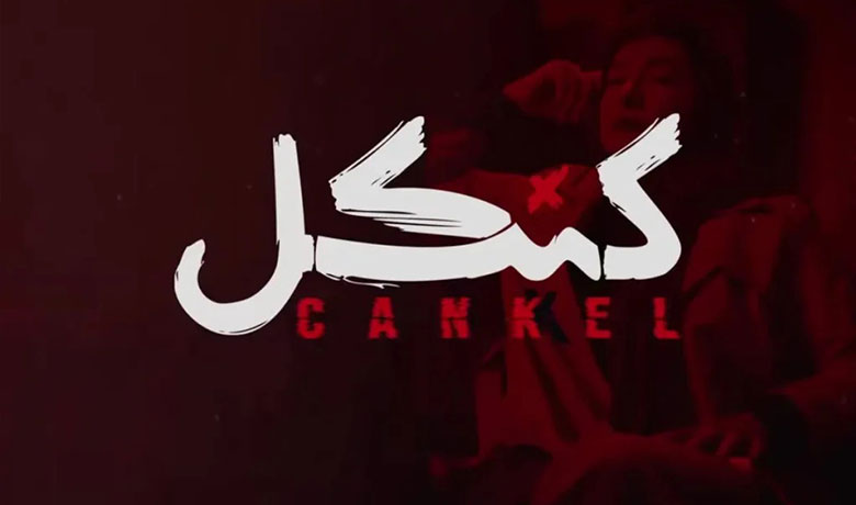 زمان پخش کنکل