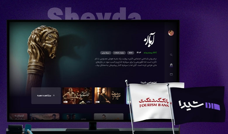 مالک پلتفرم شیدا