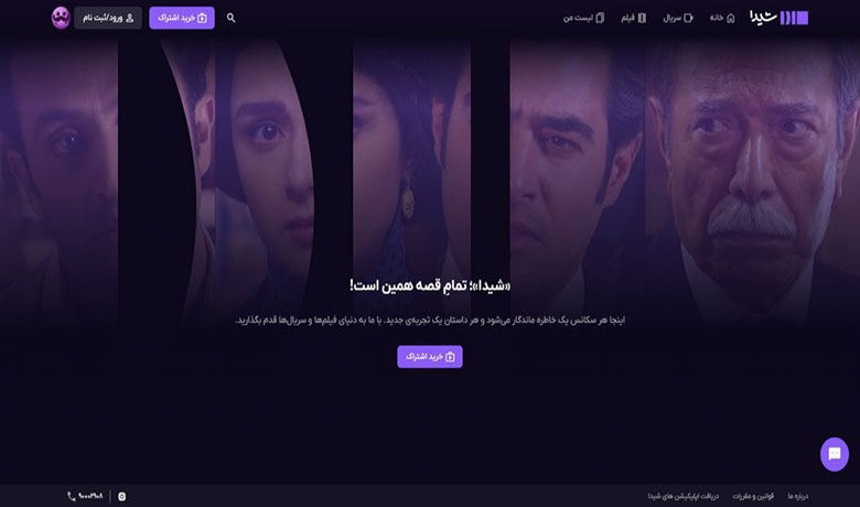 پلتفرم شیدا