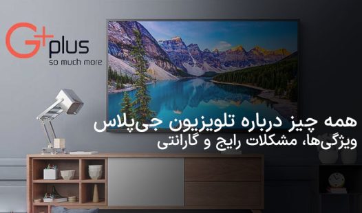 تلویزیون جی پلاس