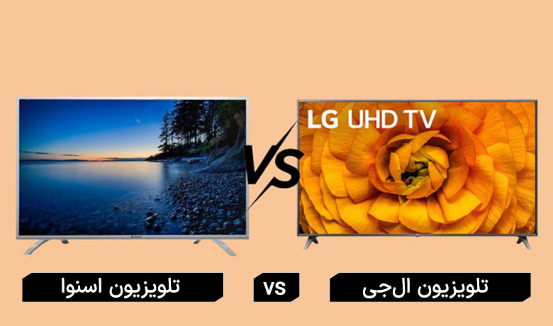 تلویزیون ال جی یا اسنوا