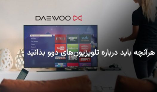 تلویزیون دوو