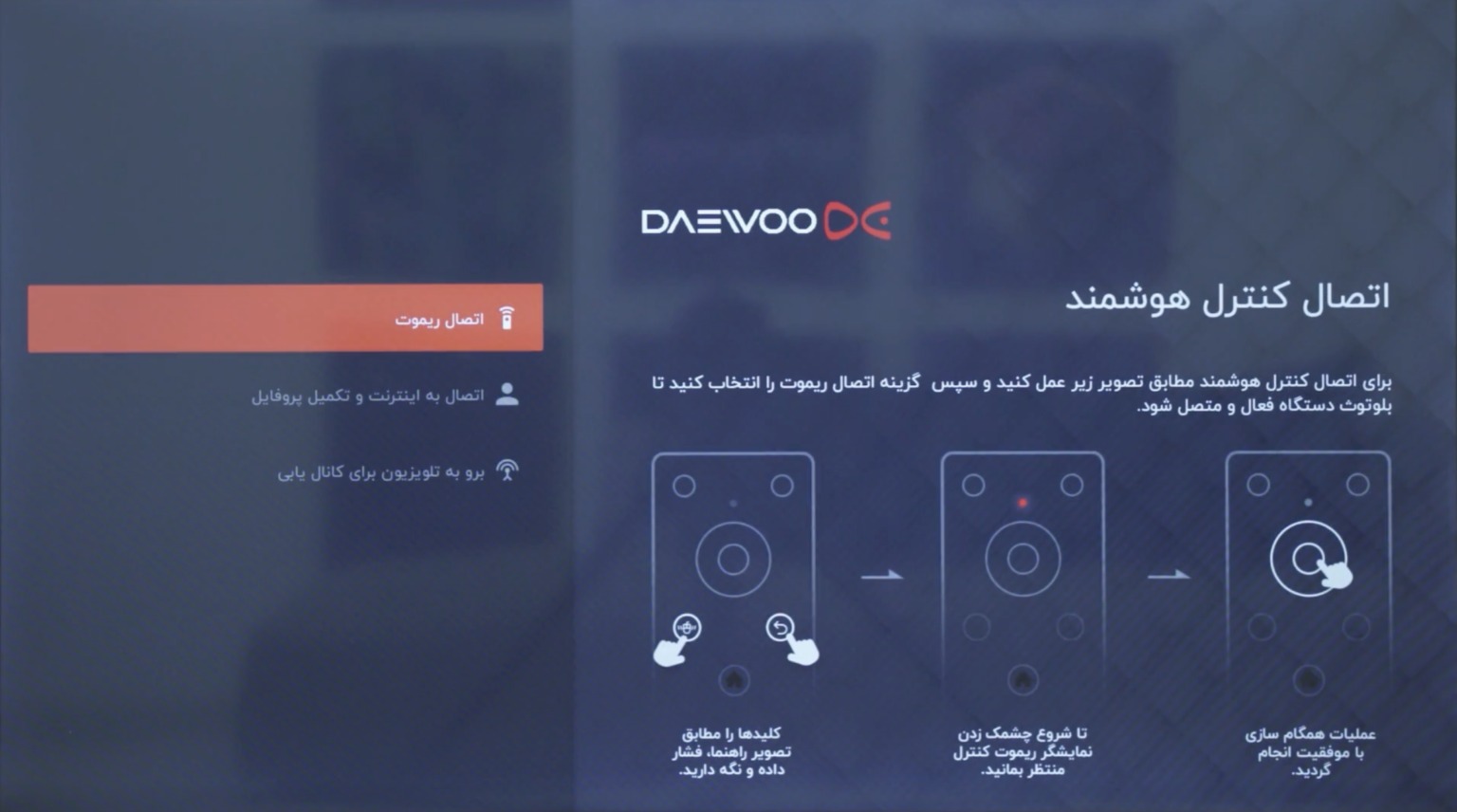 راه اندازی تلویزیون دوو