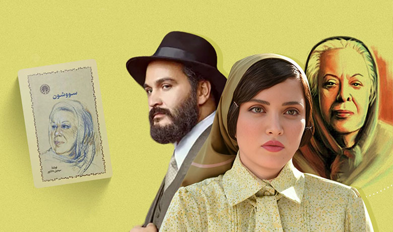 کتاب سووشون