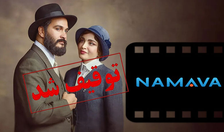 سووشون توقیف شد