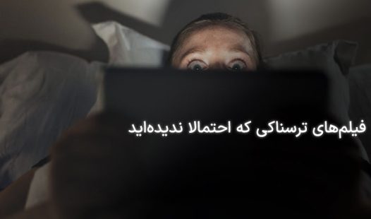 فیلم ترسناک