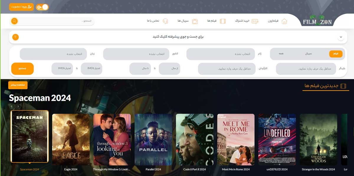 وبسایت فیلمازون