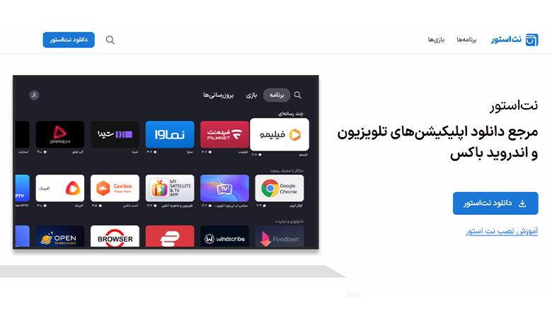 دانلود نت باکس برای تلویزیون