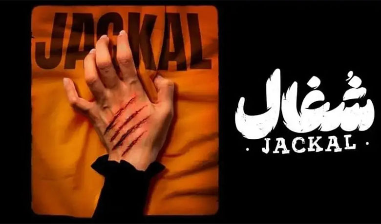دانلود فیلم شغال ایرانی