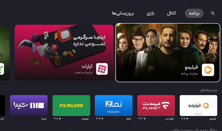 بخش برنامهها در نت استور