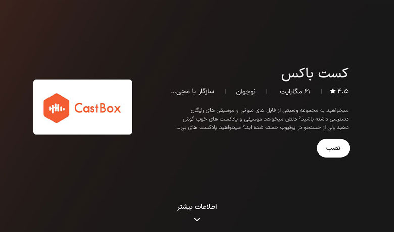 صفحه جزییات اپلیکیشنها در نت استور