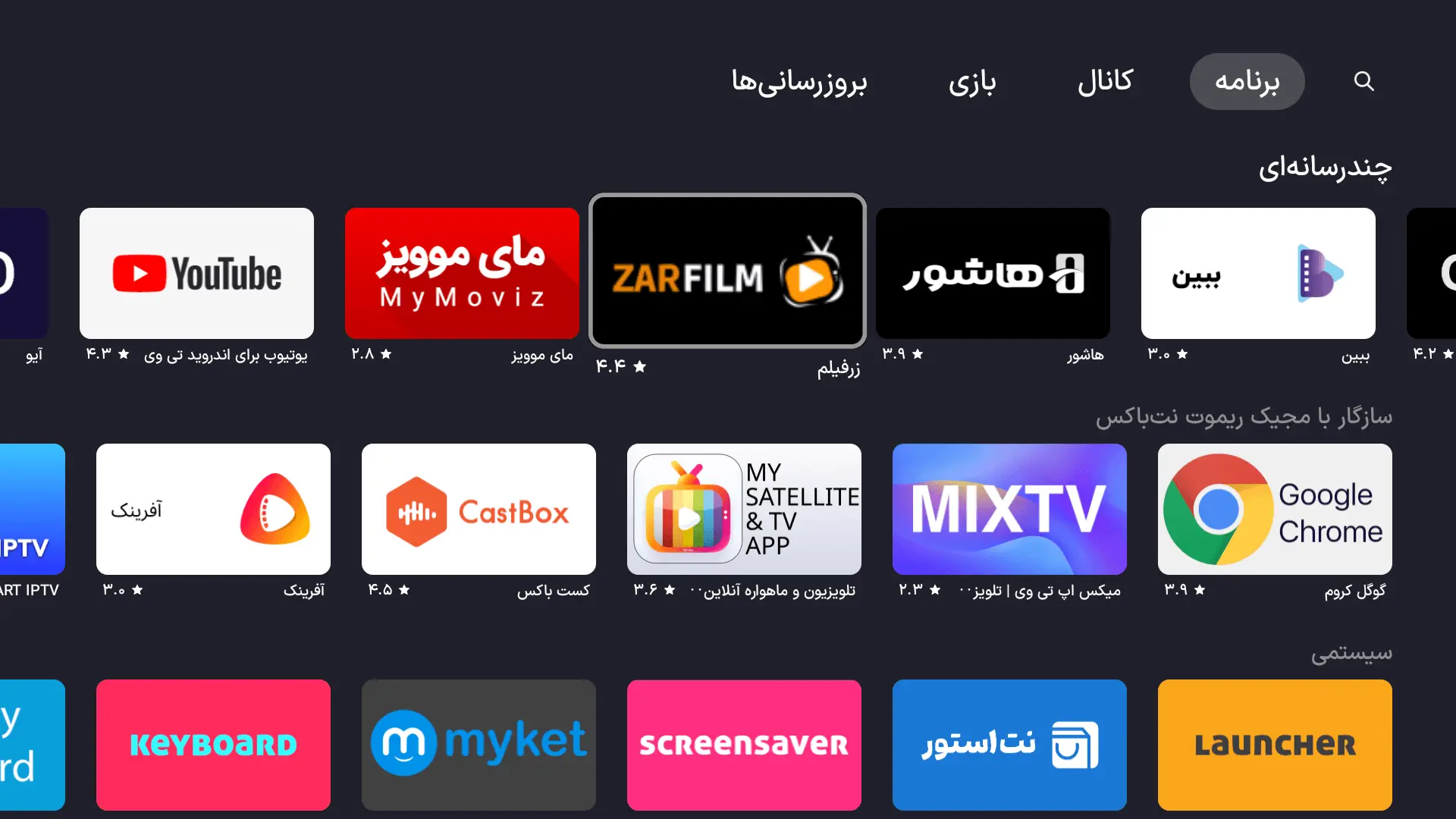 دانلود و نصب زرفیلم روی تلویزیون و اندروید تی وی با استفاده از نت استور