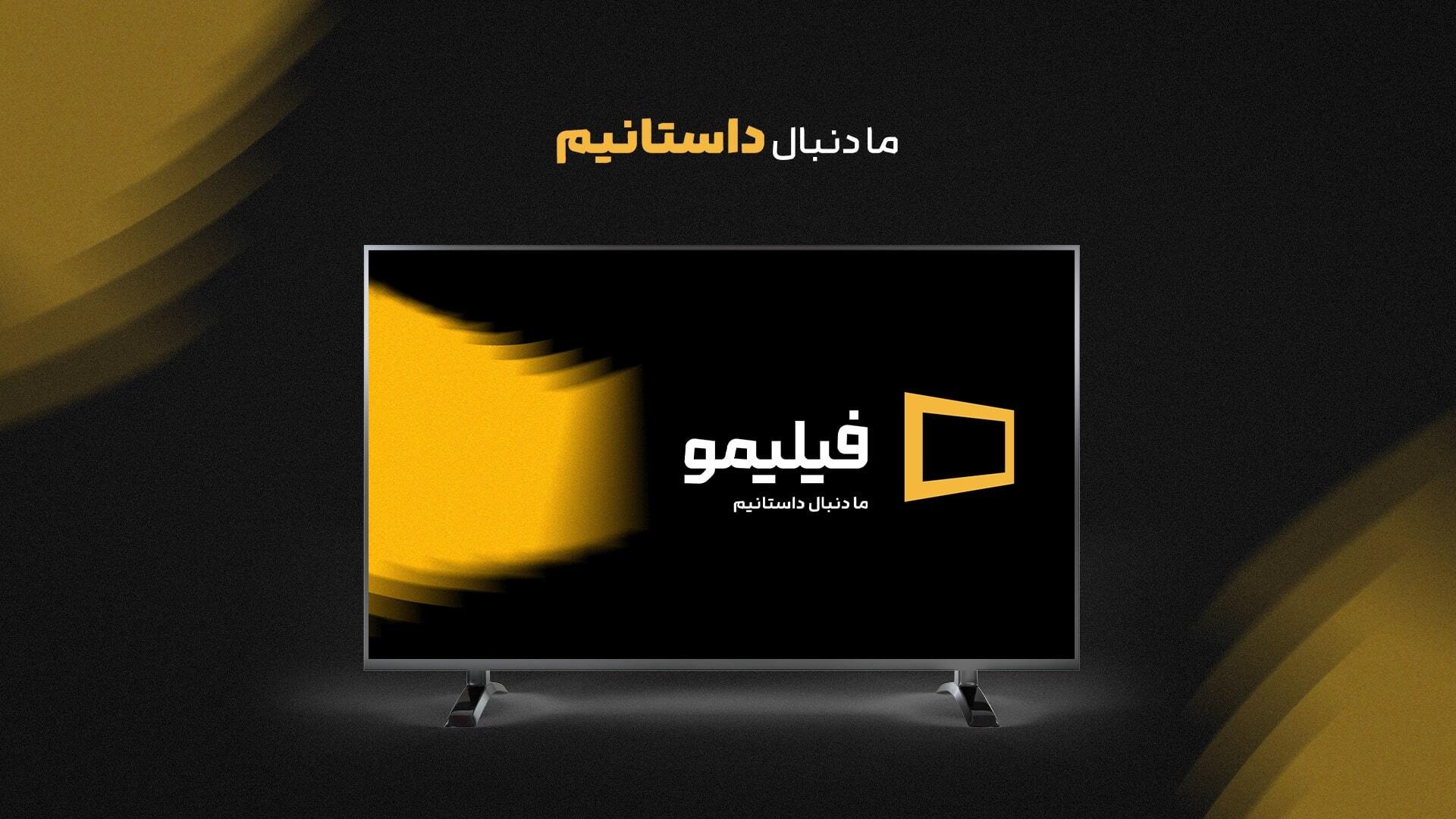 اپلیکیشن فیلیمو