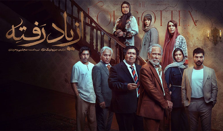 داستان و بازیگران سریال از یاد رفته 1404