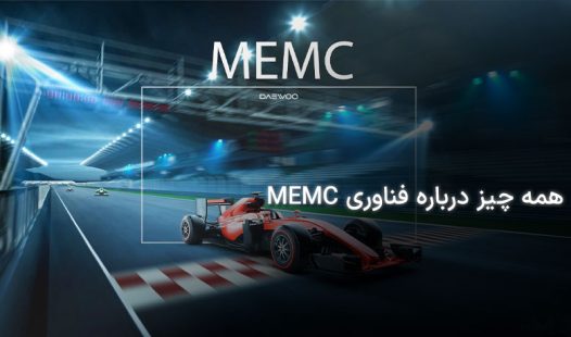 فناوری MEMC
