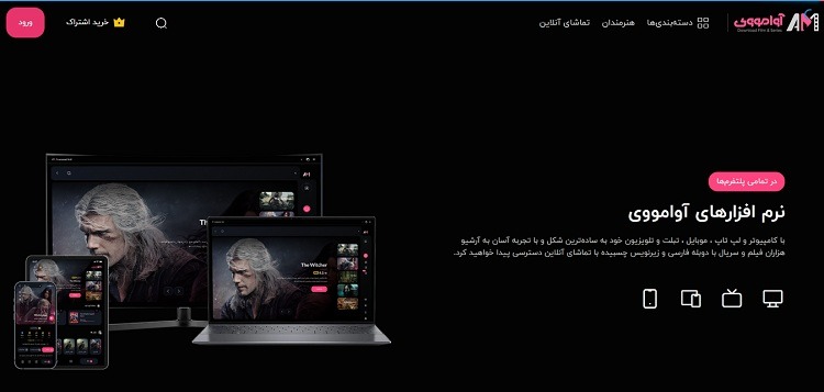 اپلیکیشن آوامووی