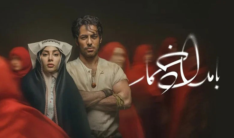 سریال بامداد خمار