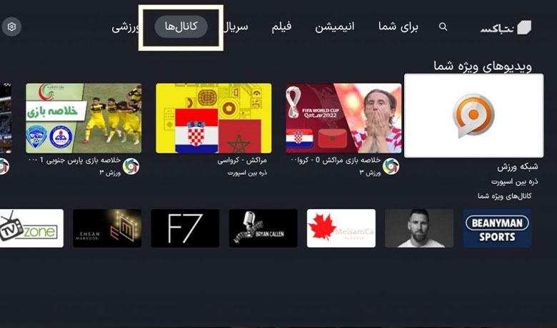 تماشای آنلاین فوتبال روی تلویزیون قدیمی