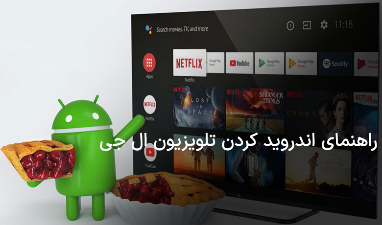 راهنمای جامع تغییر سیستم عامل تلویزیون ال جی