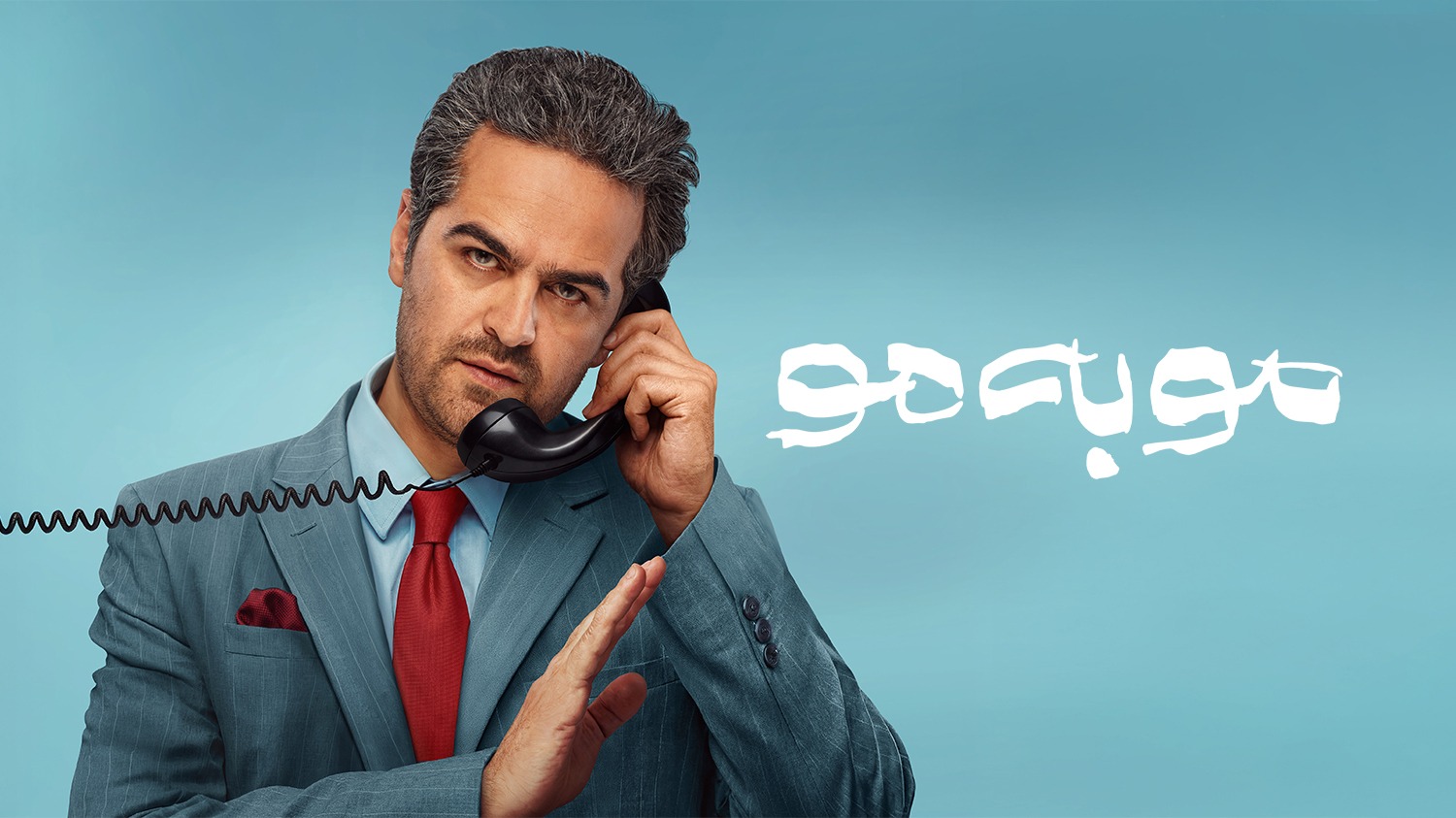 داستان سریال مو به مو